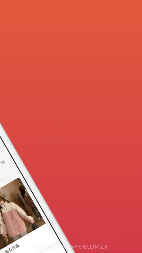 独一新零售截图2