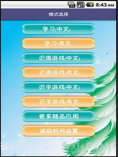 看图识字水果篇截图2 看图识字水果篇截图2