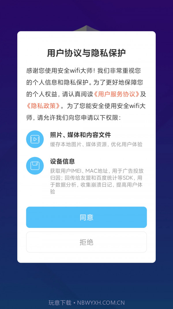 安全wifi大师截图1 安全wifi大师截图1
