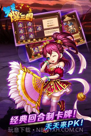 天天爆三国截图4 天天爆三国截图4