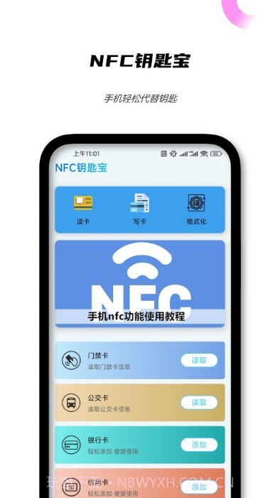 nfc钥匙宝截图2 nfc钥匙宝截图2