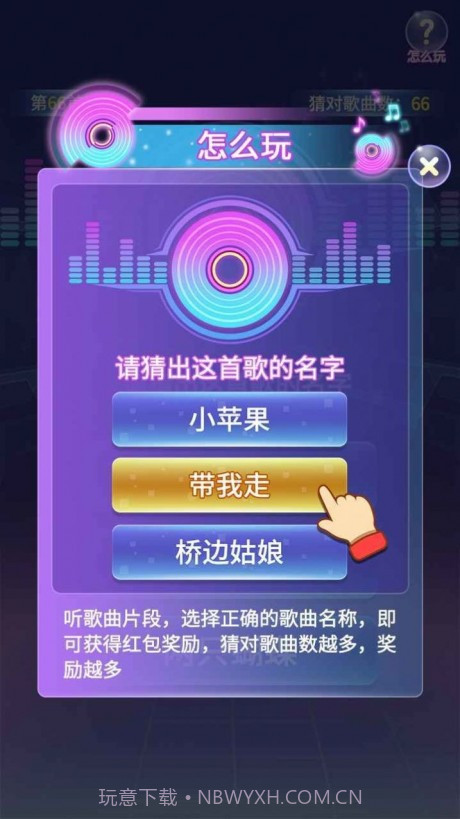 猜歌截图3 猜歌截图3