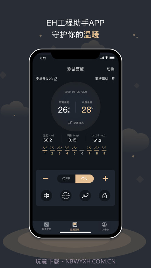 EH工程助手截图1 EH工程助手截图1