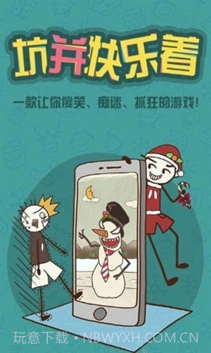 史上最坑爹的游戏6截图2 史上最坑爹的游戏6截图2