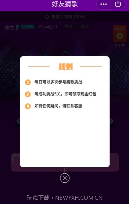 好友猜歌红包版截图1 好友猜歌红包版截图1