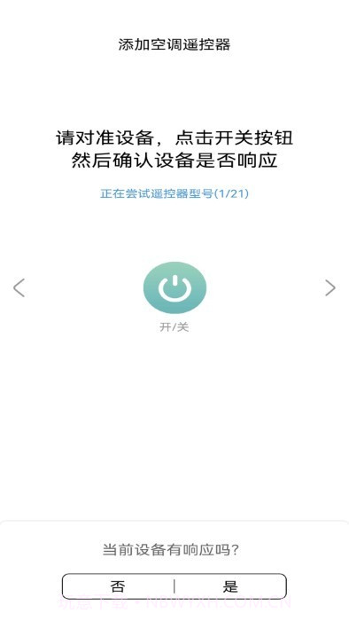 红外电视机遥控盒子截图1 红外电视机遥控盒子截图1