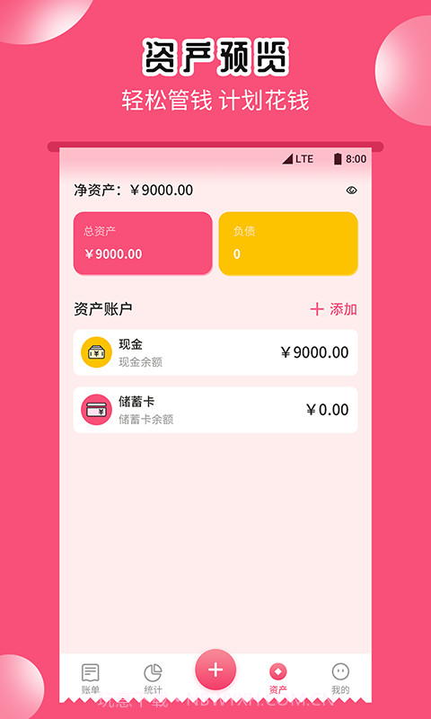 小白记账助手截图3