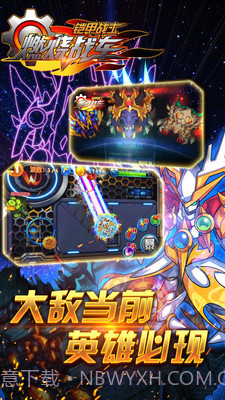 铠甲战士之燃烧战车截图5