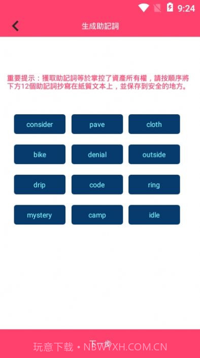 PAP区块链截图3 PAP区块链截图3
