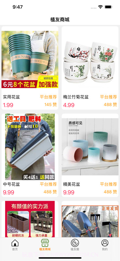 植友圈截图2 植友圈截图2