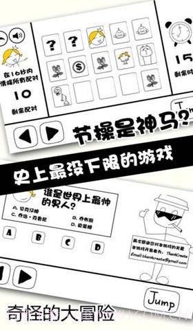 奇怪的大冒险截图2