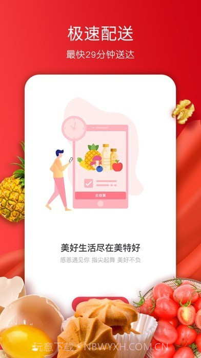 美特好截图1 美特好截图1