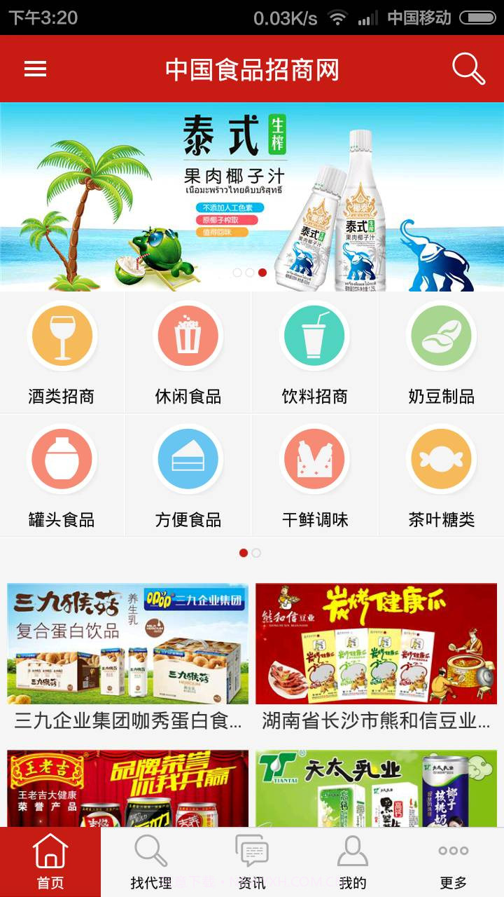 中国食品招商网截图1