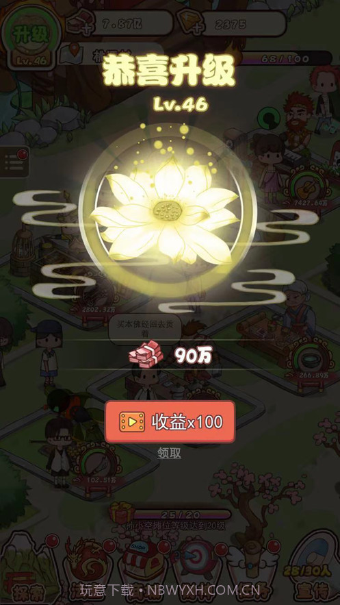 神仙也摆摊截图2