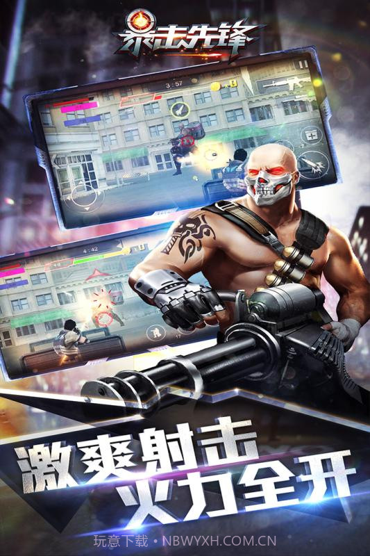 暴击先锋手游截图2