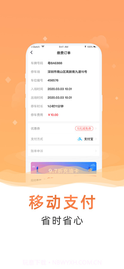 茂名泊车截图4 茂名泊车截图4