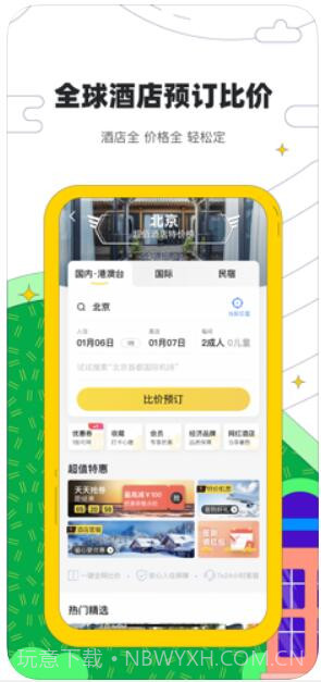 马蜂窝旅游截图3 马蜂窝旅游截图3