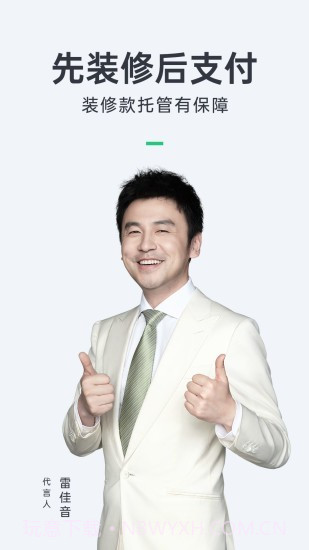 武汉装修截图1 武汉装修截图1