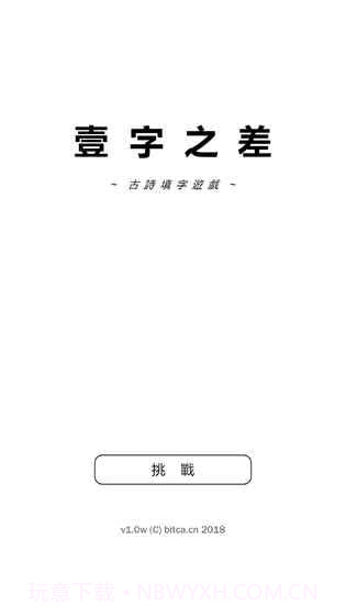 一字之差手游截图4 一字之差手游截图4