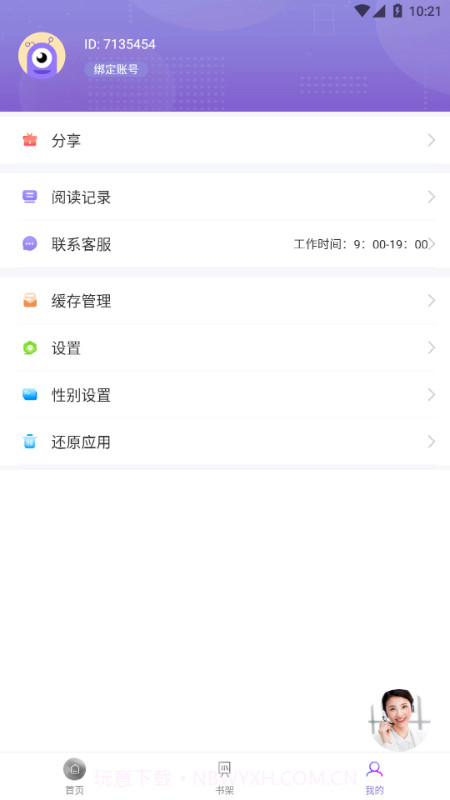 微趣免费小说截图4 微趣免费小说截图4