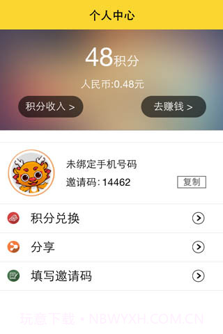 龙易赚截图5 龙易赚截图5