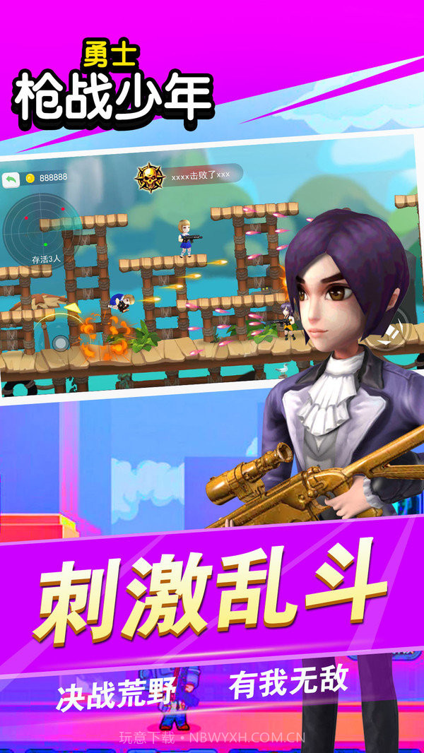 勇士枪战少年截图2 勇士枪战少年截图2