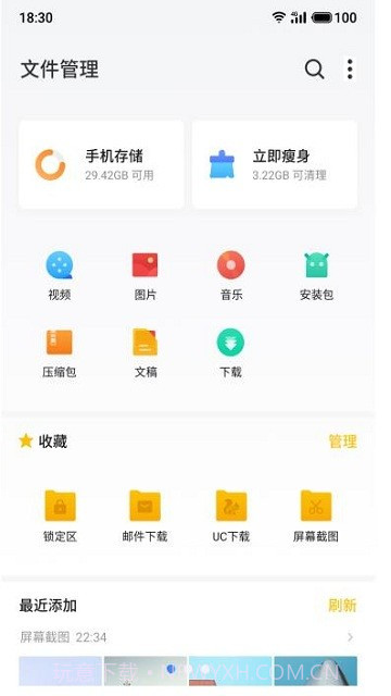 魅族文件管理截图3
