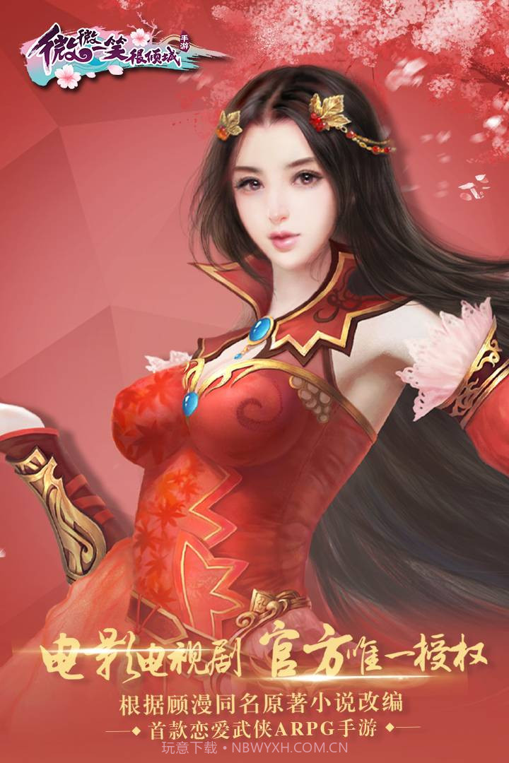 微微一笑很倾城截图1 微微一笑很倾城截图1