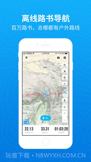 行者户外截图3 行者户外截图3