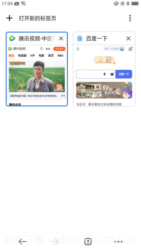 星速浏览器免费版截图1