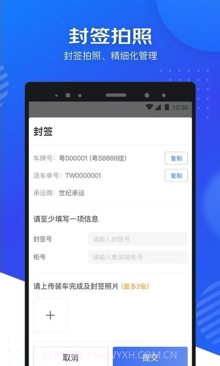 星园车辆管理截图2 星园车辆管理截图2