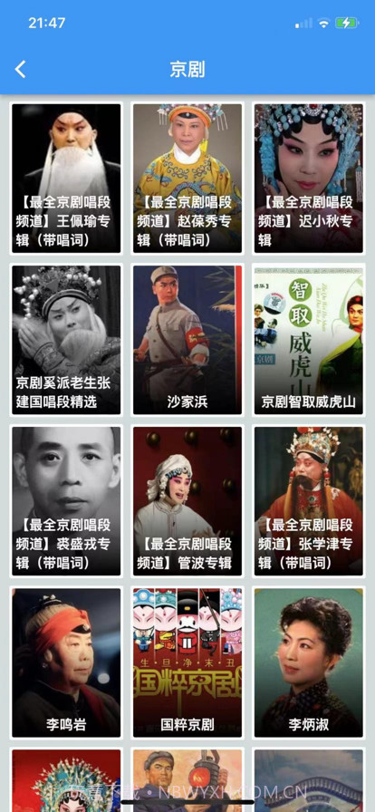 听戏宝截图2 听戏宝截图2