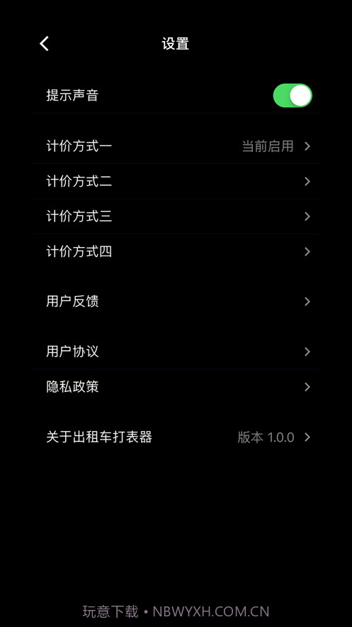 出租车打表器截图3 出租车打表器截图3