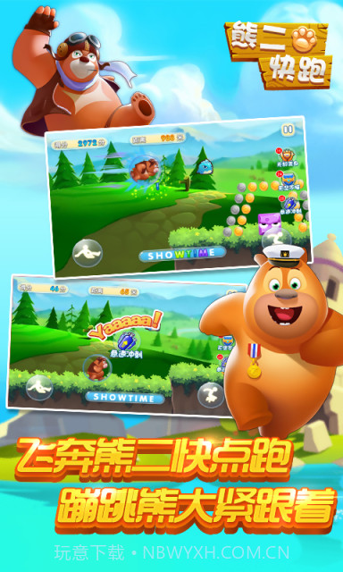 熊二快跑无限版截图1 熊二快跑无限版截图1