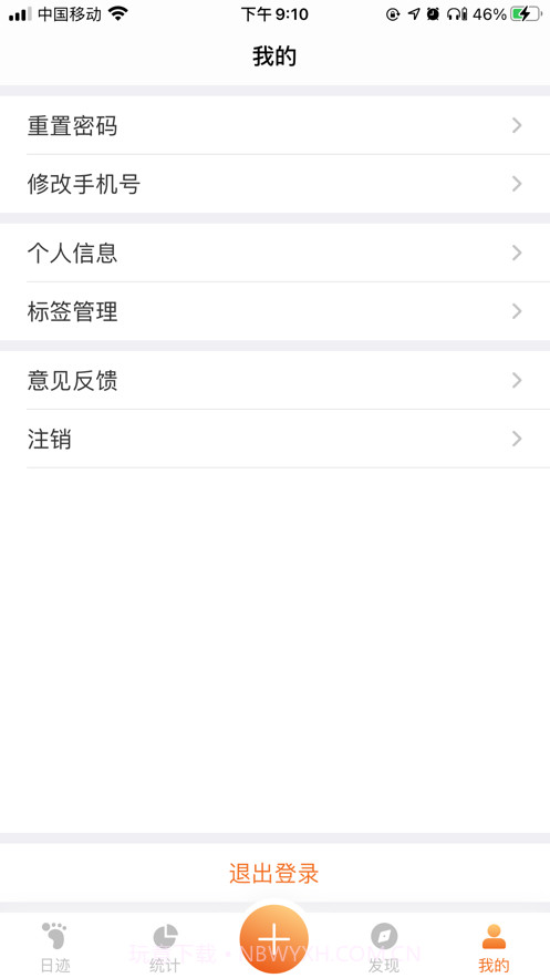 日迹截图4 日迹截图4