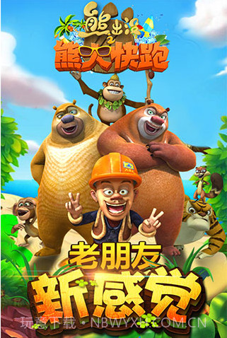 熊出没之熊大快跑2周年android版内购截图3