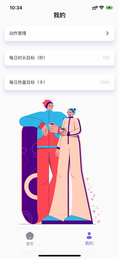 自律的谁谁截图2