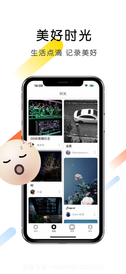 时光视频截图3 时光视频截图3