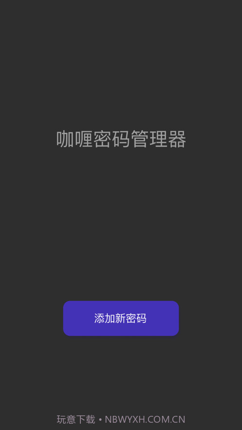 咖喱密码截图1 咖喱密码截图1