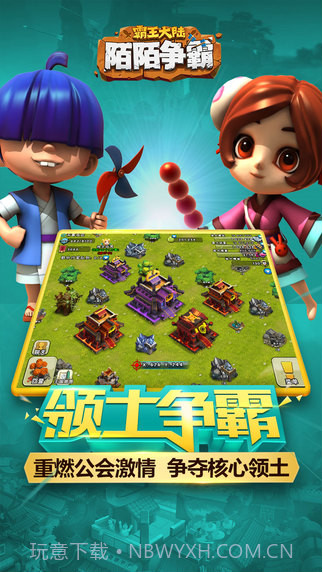 陌陌争霸:霸王大陆截图1 陌陌争霸:霸王大陆截图1