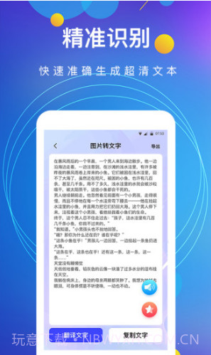 图片转文字(图片转文字在线转换)V4.3.4 安卓最新版截图3 图片转文字(图片转文字在线转换)V4.3.4 安卓最新版截图3