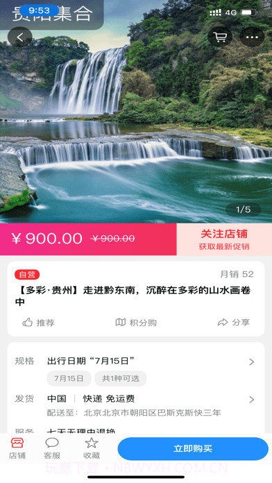 遇上旅截图3