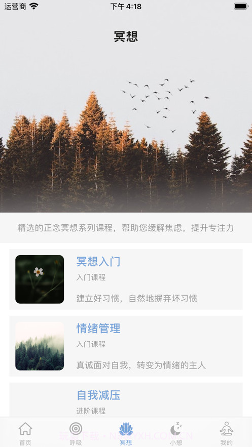 一念减压截图3 一念减压截图3