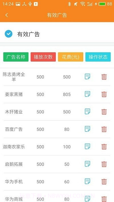 广告管理截图1