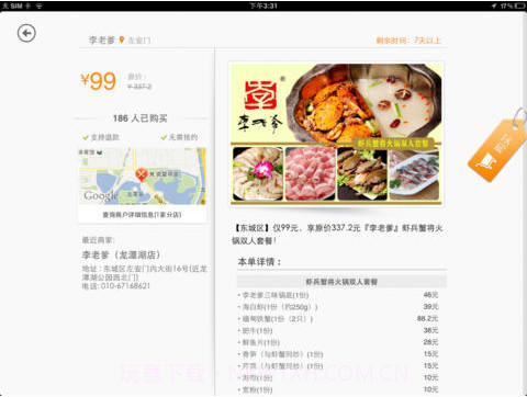 窝窝团购HD截图2