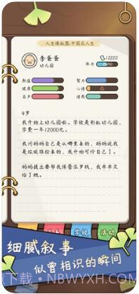 人生模拟器:中国式人生截图2 人生模拟器:中国式人生截图2