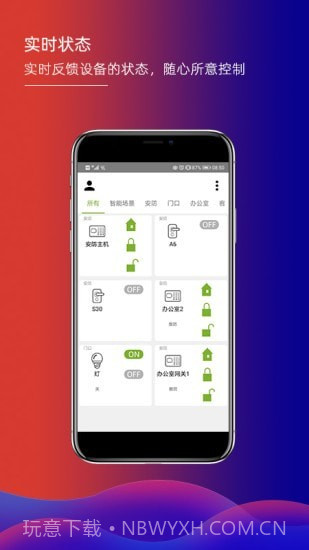 君鹏智能家居截图1 君鹏智能家居截图1