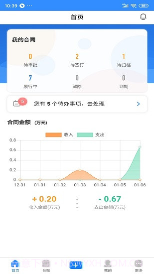 合同管家截图3 合同管家截图3