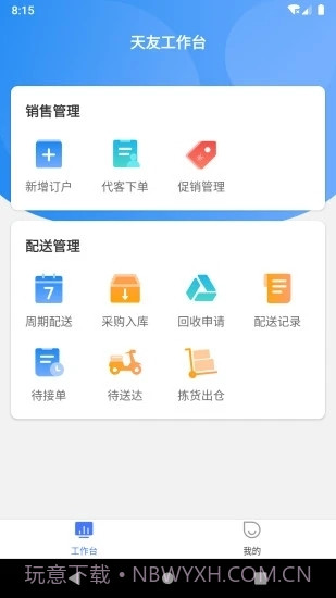 天友管家截图2 天友管家截图2