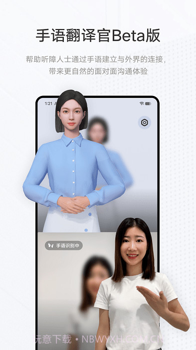 手语翻译官截图3